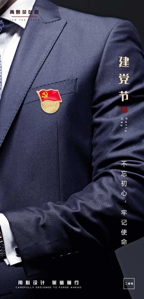 建党节99年推广海报-采灵感-https://www.cailinggan.com/