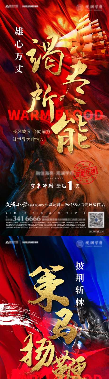 地产动员大会冲刺倒计时系列海报-采灵感-https://www.cailinggan.com/