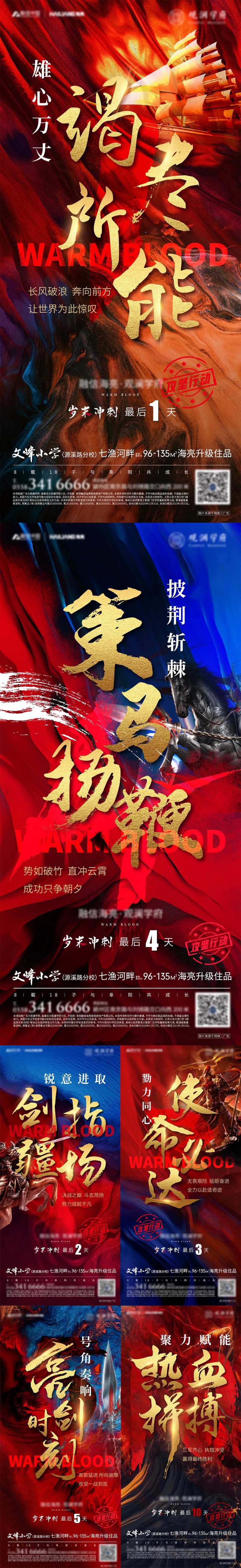 地产动员大会冲刺倒计时系列海报-采灵感-cailinggan.com