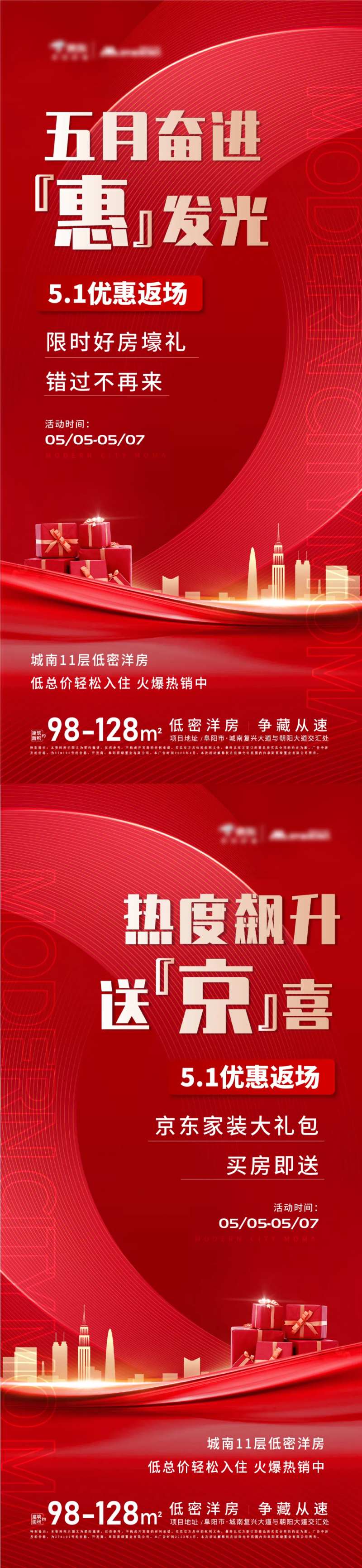 优惠活动返场海报-采灵感-cailinggan.com