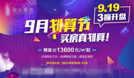 买房钜惠展板-采灵感-https://www.cailinggan.com/