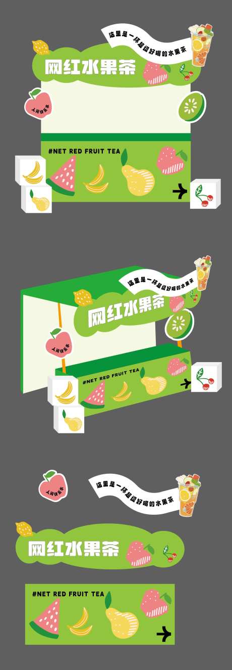 水果茶摊位设计-采灵感-https://www.cailinggan.com/