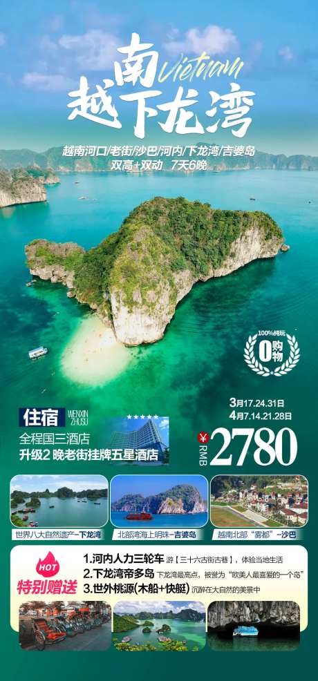 越南下龙湾跟团游海报-采灵感-https://www.cailinggan.com/