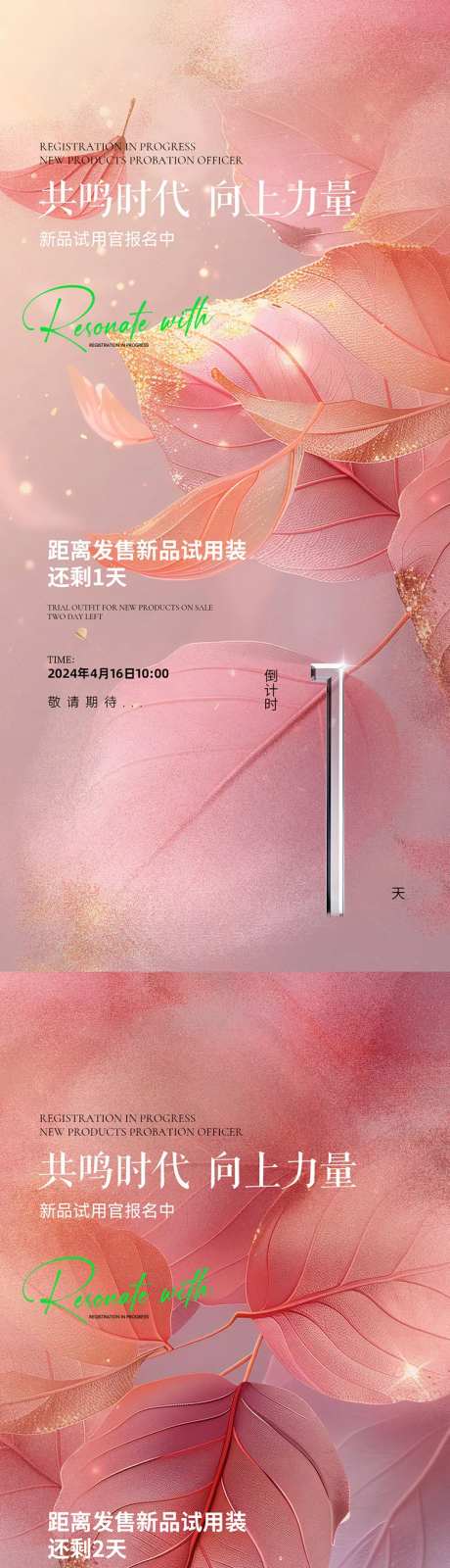 医美新品试用倒计时促销海报-采灵感-https://www.cailinggan.com/