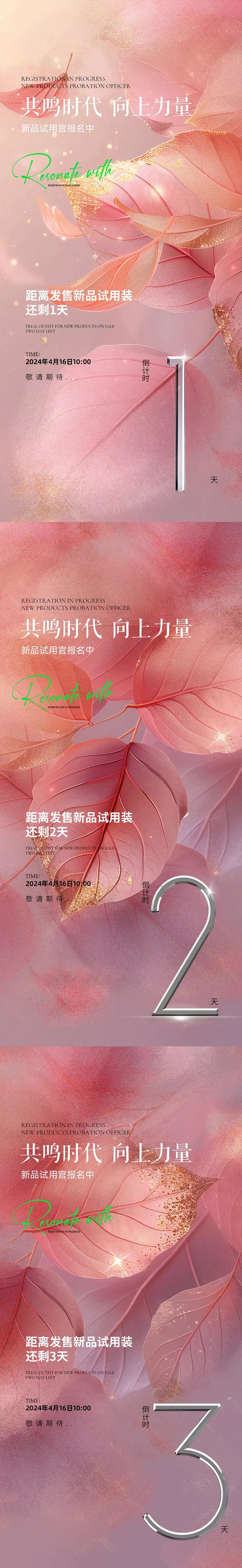 医美新品试用倒计时促销海报-采灵感-cailinggan.com