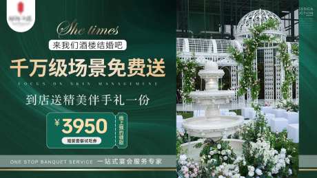 酒店婚礼婚宴婚庆套餐活动banner-采灵感-https://www.cailinggan.com/
