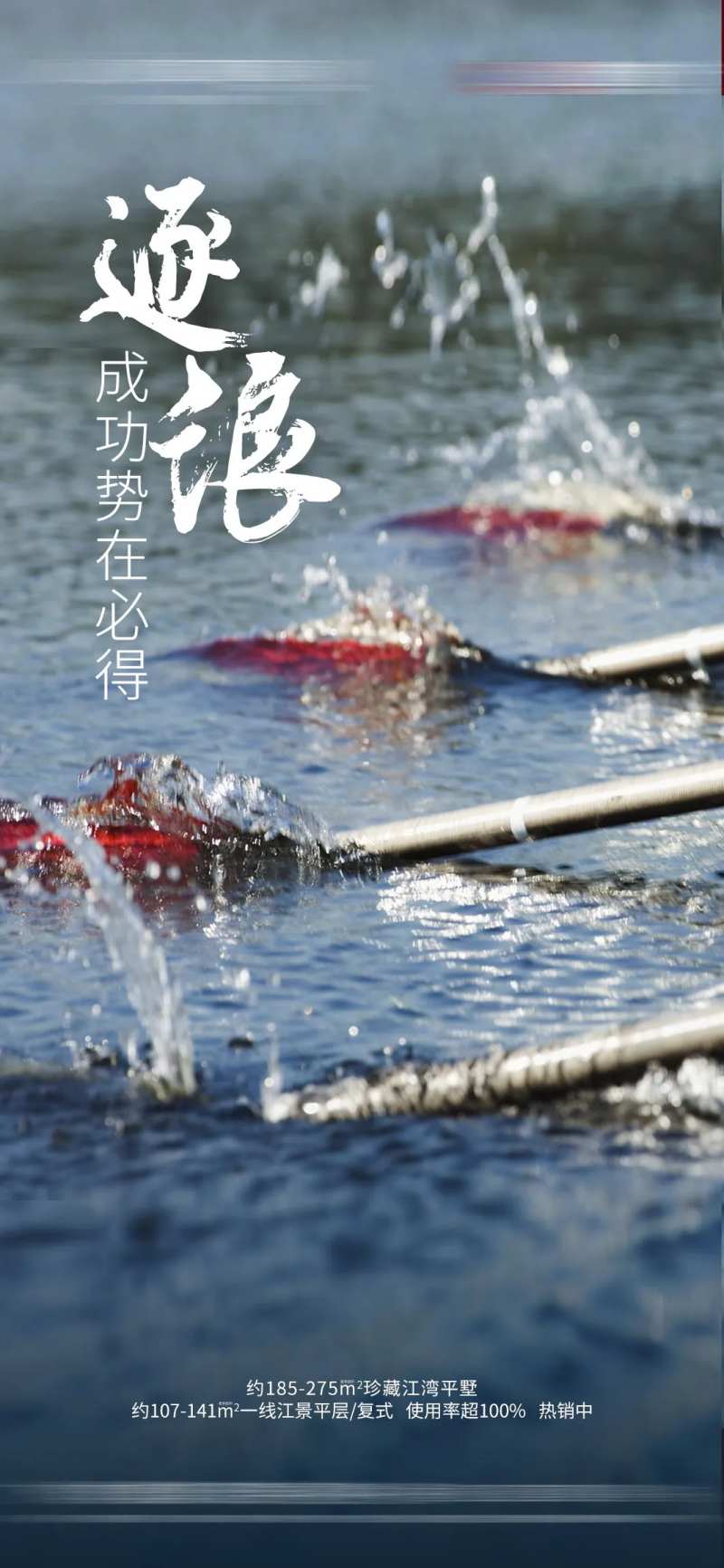 地产逐浪海报-采灵感-cailinggan.com