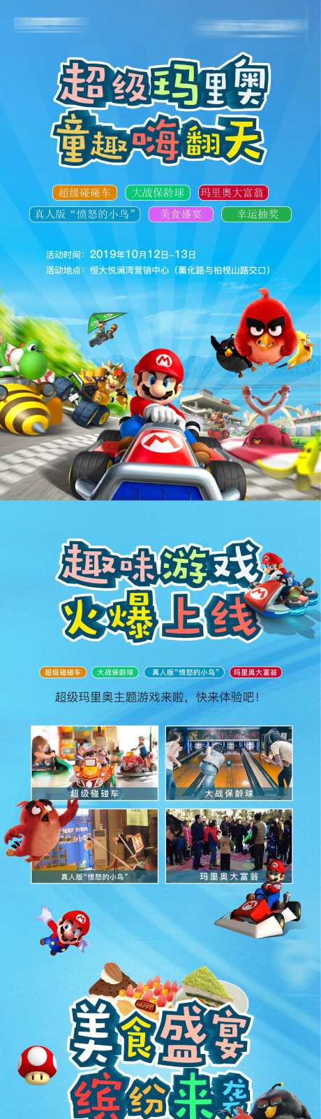超级玛丽奥长图-采灵感-https://www.cailinggan.com/