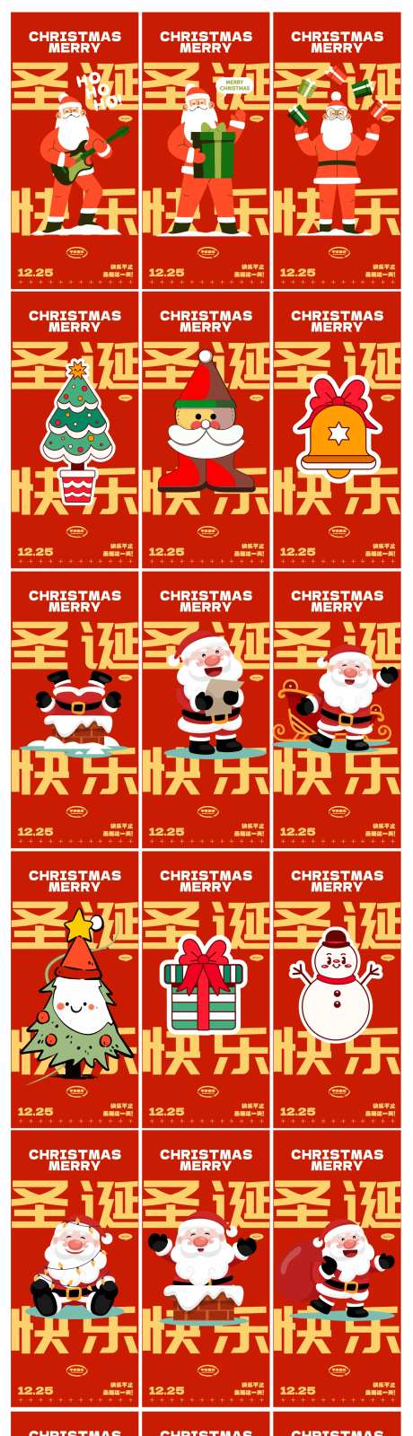 圣诞节海报人物元素设计-采灵感-https://www.cailinggan.com/