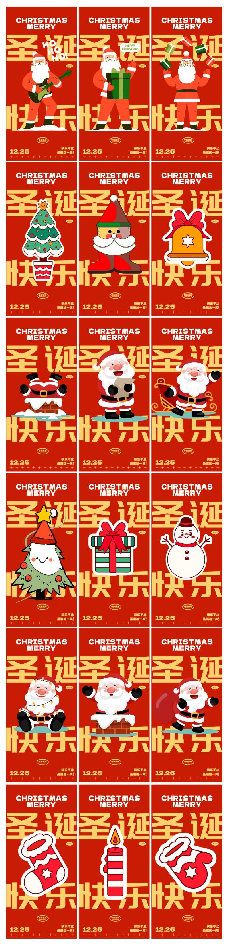 圣诞节海报人物元素设计-采灵感-cailinggan.com