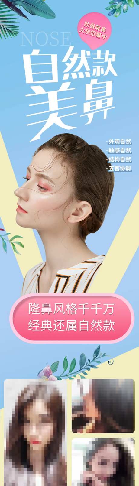 隆鼻详情页-采灵感-cailinggan.com