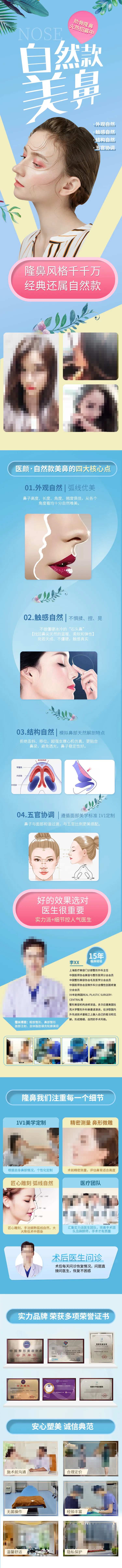 隆鼻详情页-采灵感-cailinggan.com