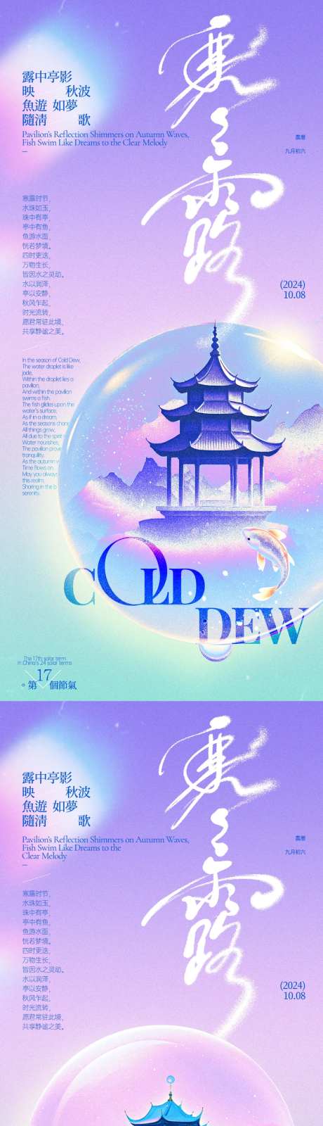 寒露新中式水珠系列海报-采灵感-https://www.cailinggan.com/