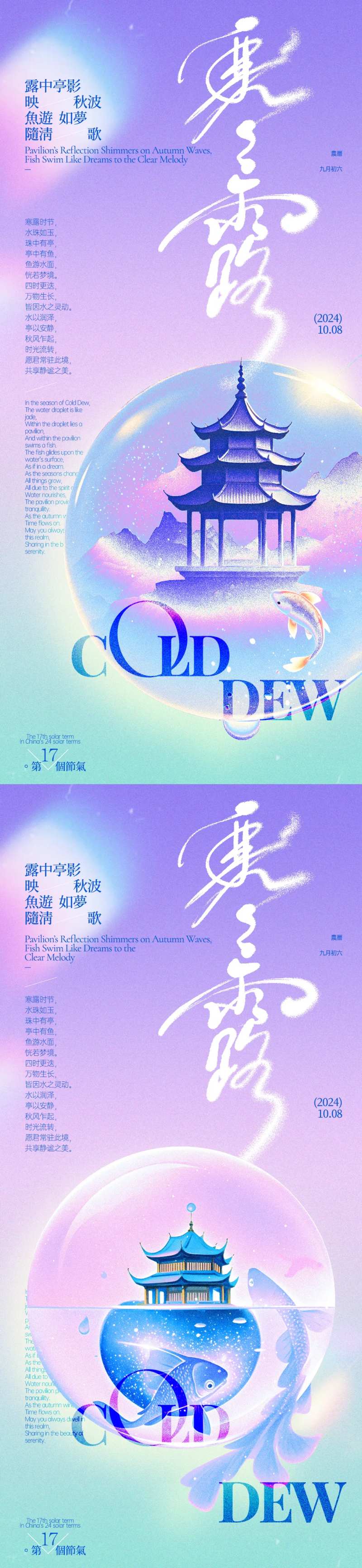 寒露新中式水珠系列海报-采灵感-cailinggan.com