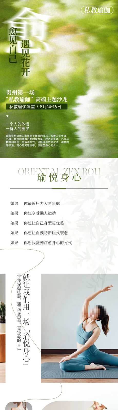 女神形体修炼课塑形活动长图海报-采灵感-https://www.cailinggan.com/