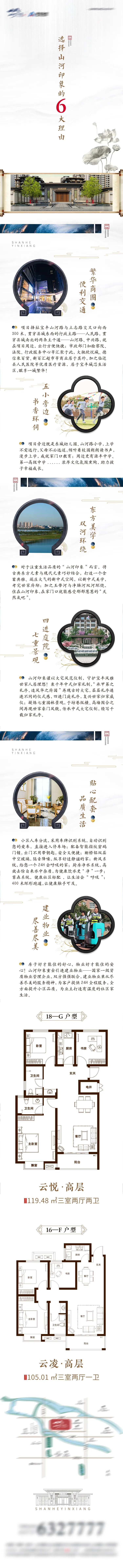 中式地产公众号6大理由长图-采灵感-cailinggan.com