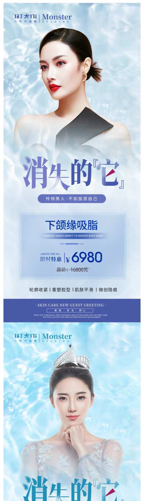 医美下颌线吸脂海报-采灵感-https://www.cailinggan.com/