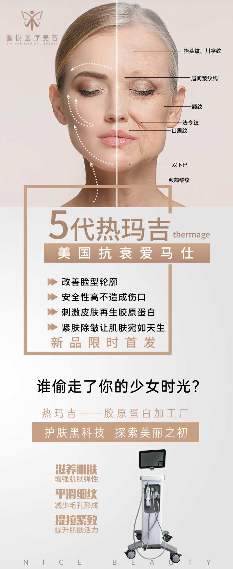 五代热玛吉医美海报-采灵感-cailinggan.com