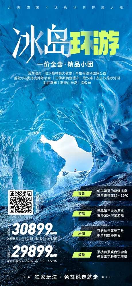 冰岛环游海报-采灵感-https://www.cailinggan.com/