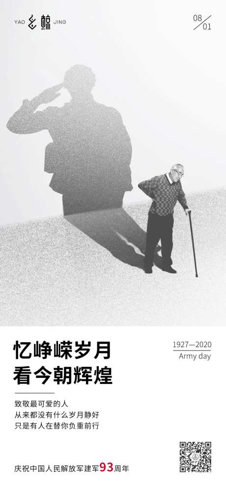 建军节海报-采灵感-https://www.cailinggan.com/