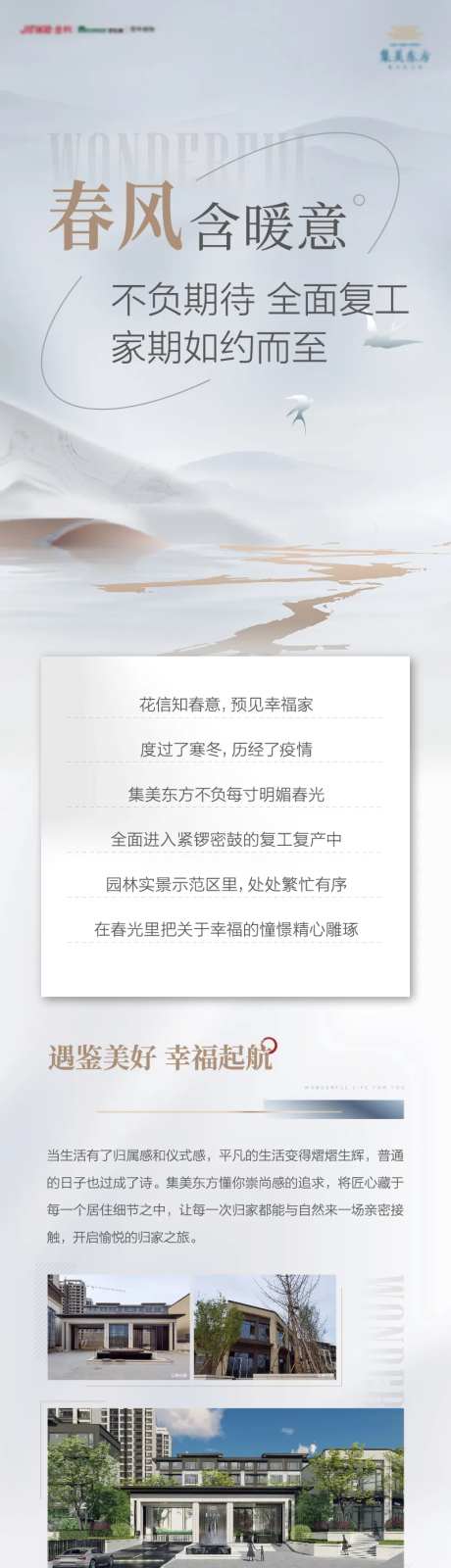 地产园林价值点微信长图长推文-采灵感-https://www.cailinggan.com/