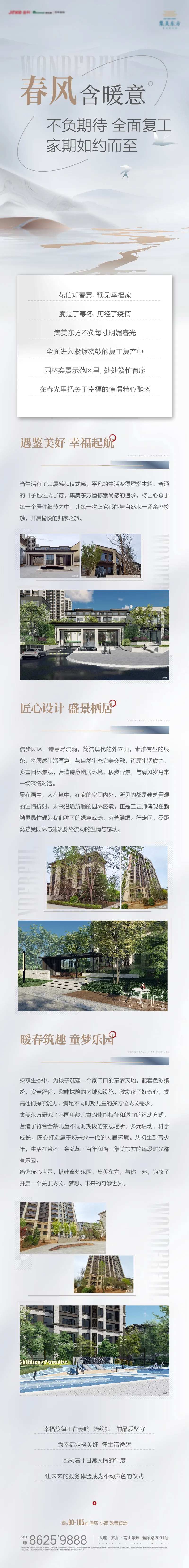 地产园林价值点微信长图长推文-采灵感-cailinggan.com