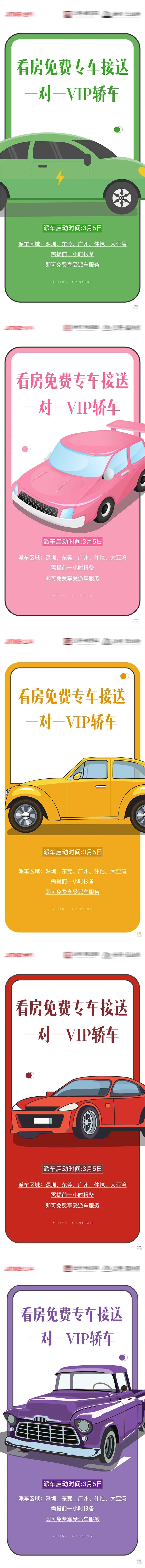 地产看房专车接送海报-采灵感-cailinggan.com