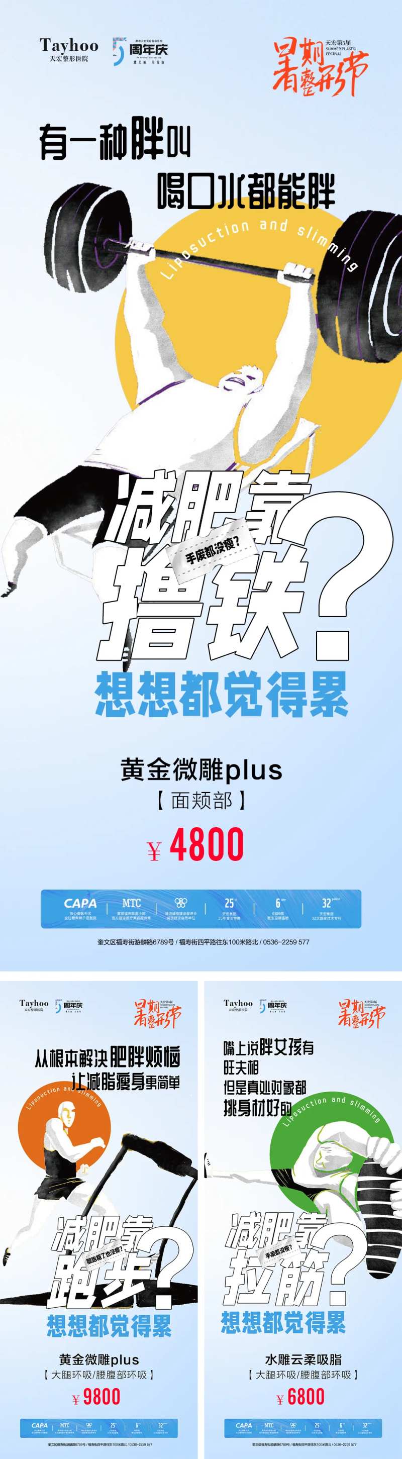 夏季享瘦清单系列海报-采灵感-cailinggan.com