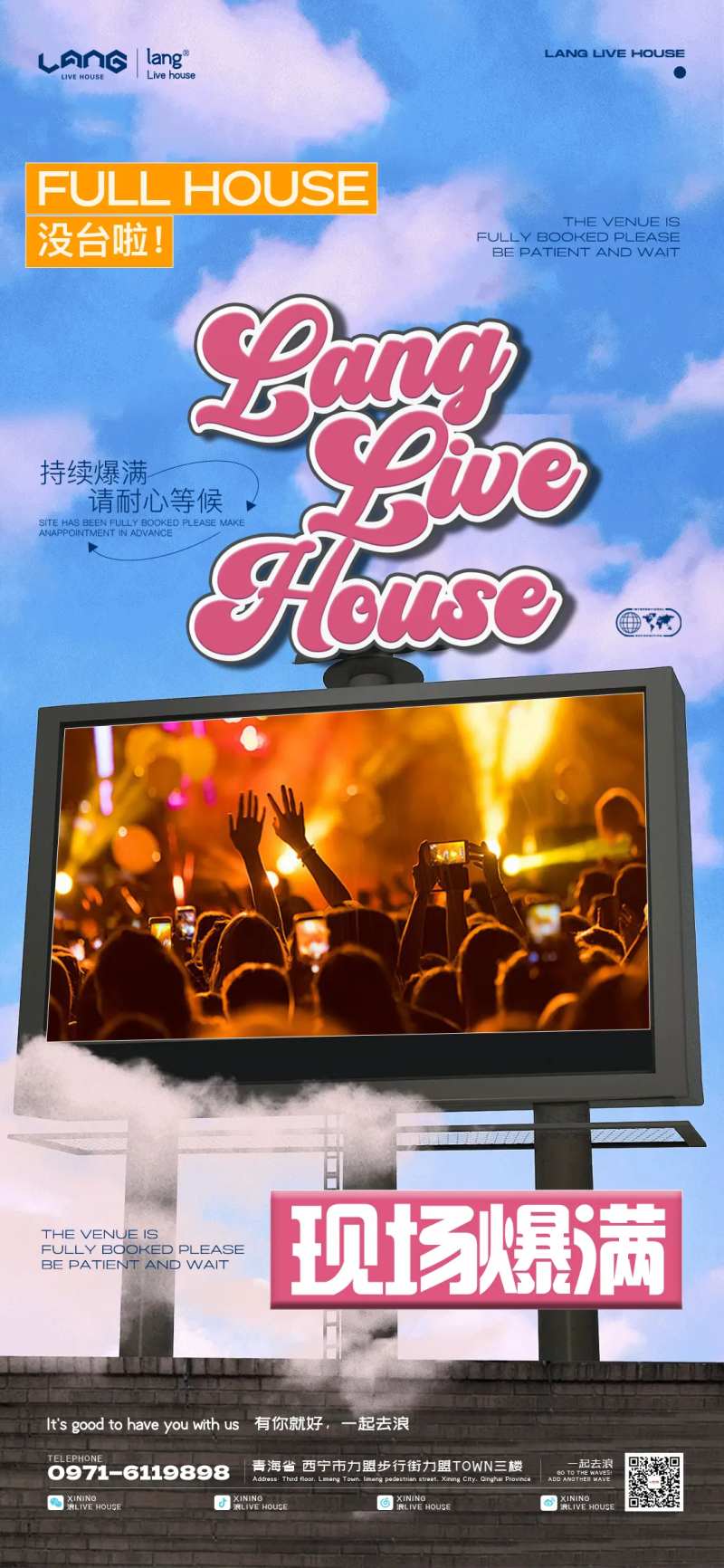 酒吧日常宣传日宣爆满海报-采灵感-cailinggan.com