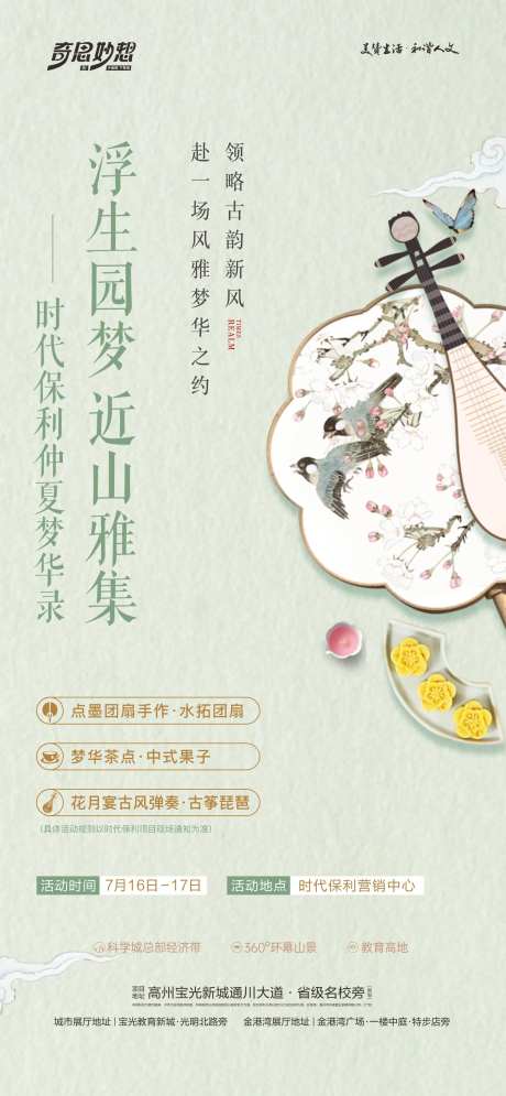 水拓团扇活动海报-采灵感-https://www.cailinggan.com/