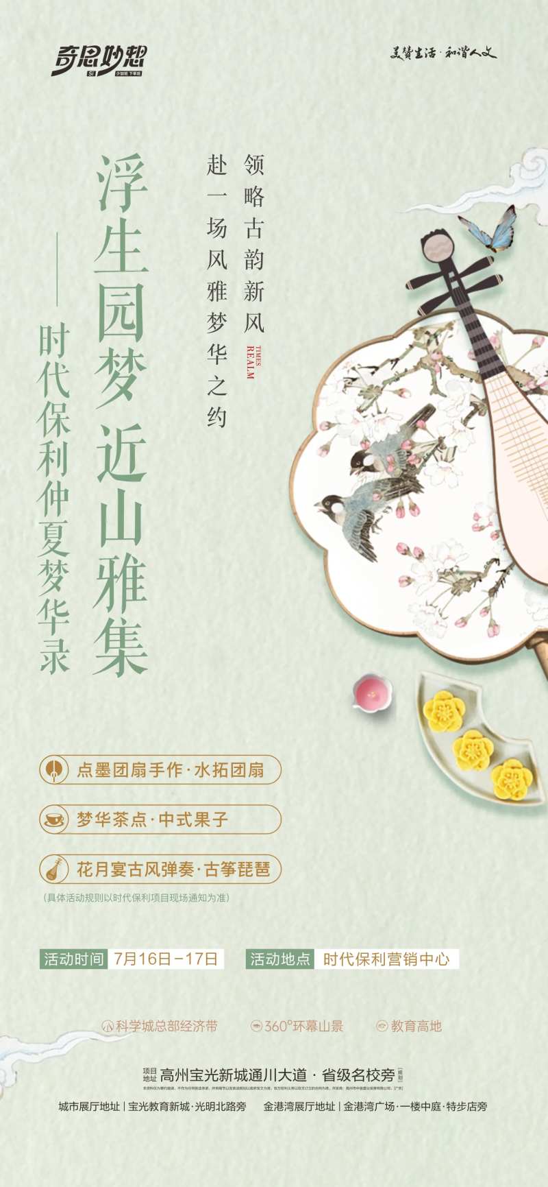 水拓团扇活动海报-采灵感-cailinggan.com