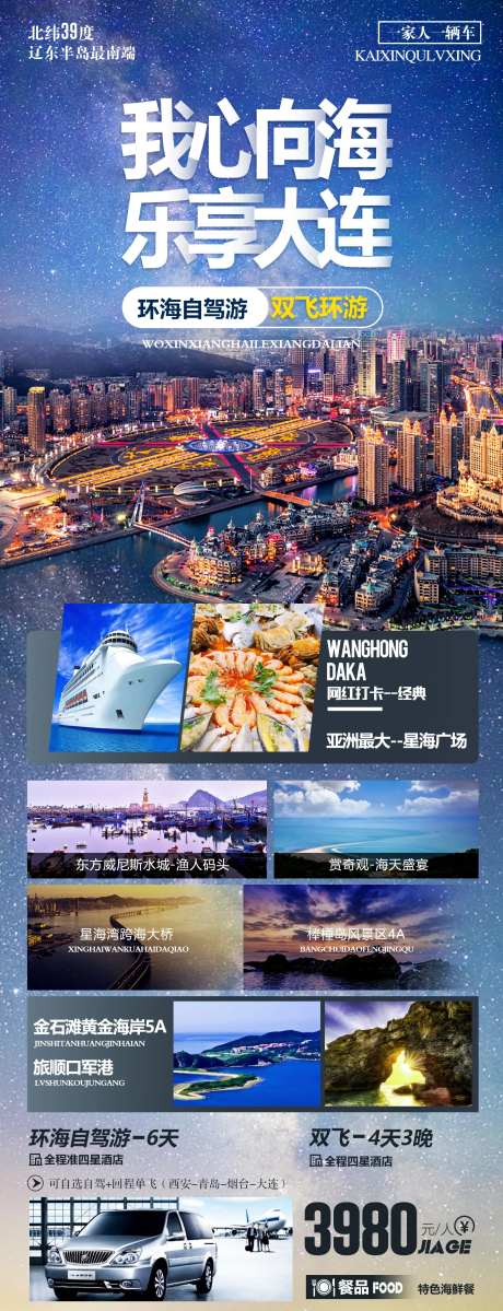 乐享大连旅游海报-采灵感-https://www.cailinggan.com/
