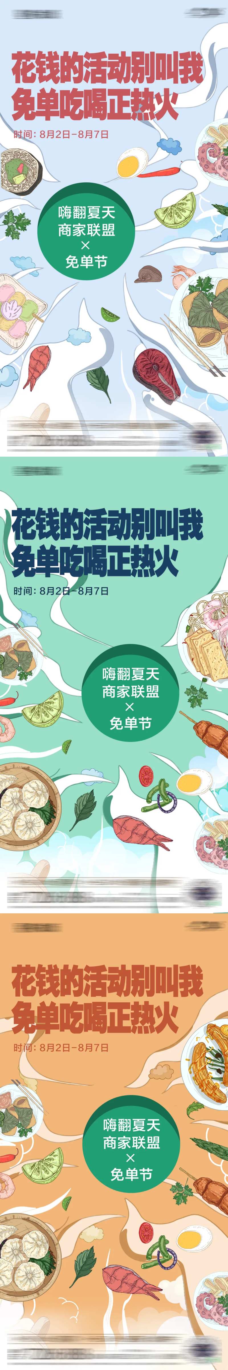 商家联盟合伙人系列海报-采灵感-cailinggan.com