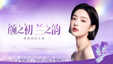 乔雅登保妥适主画面活动背景板-采灵感-https://www.cailinggan.com/