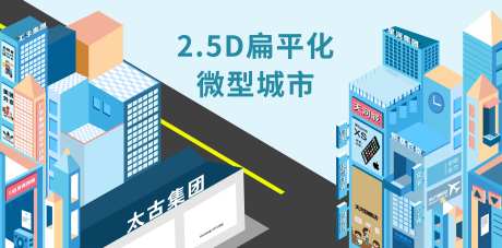 2.5D扁平化微型城市插画背景板-采灵感-https://www.cailinggan.com/