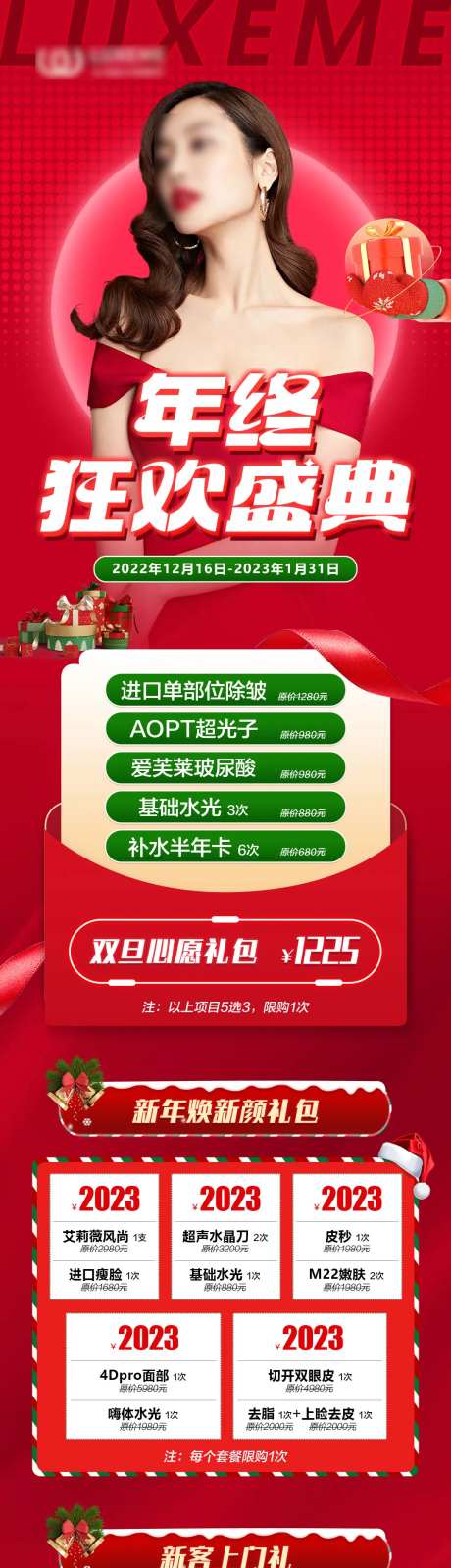 医美年终盛典活动专场长图海报-采灵感-https://www.cailinggan.com/