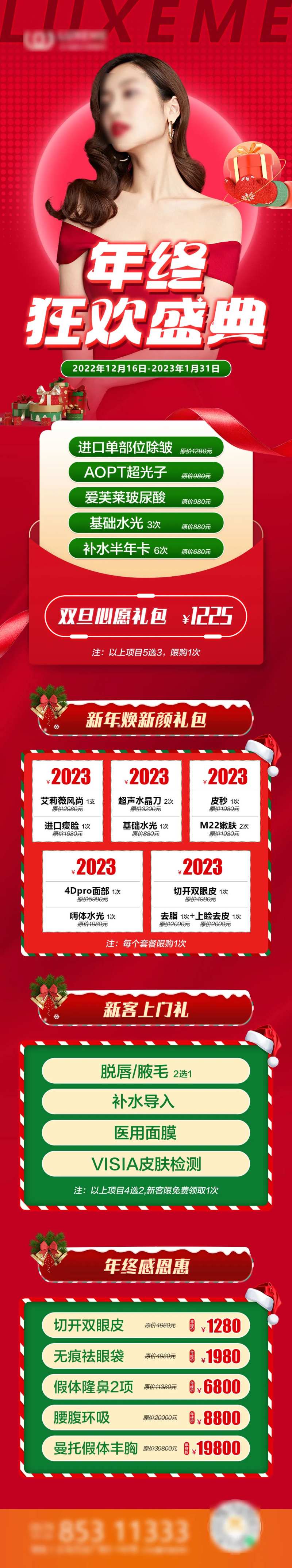 医美年终盛典活动专场长图海报-采灵感-cailinggan.com