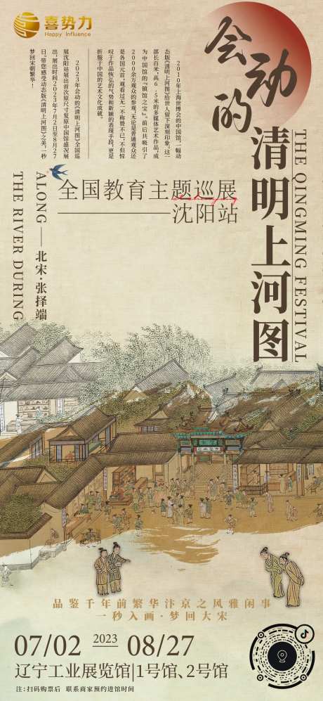 教育主题巡展活动海报-采灵感-https://www.cailinggan.com/