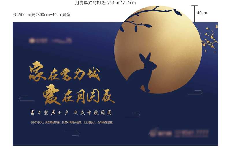 房地产中秋节活动异形背景板-采灵感-cailinggan.com