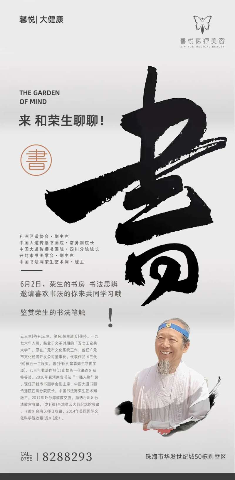 云山道长-采灵感-cailinggan.com