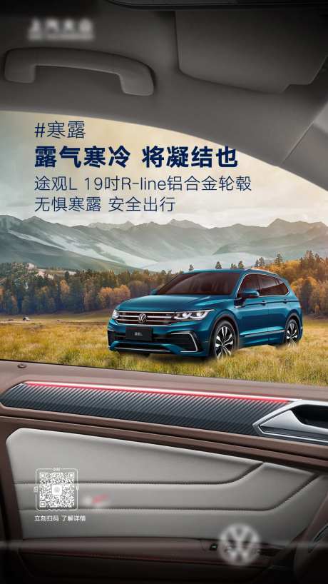 汽车寒露海报-采灵感-cailinggan.com