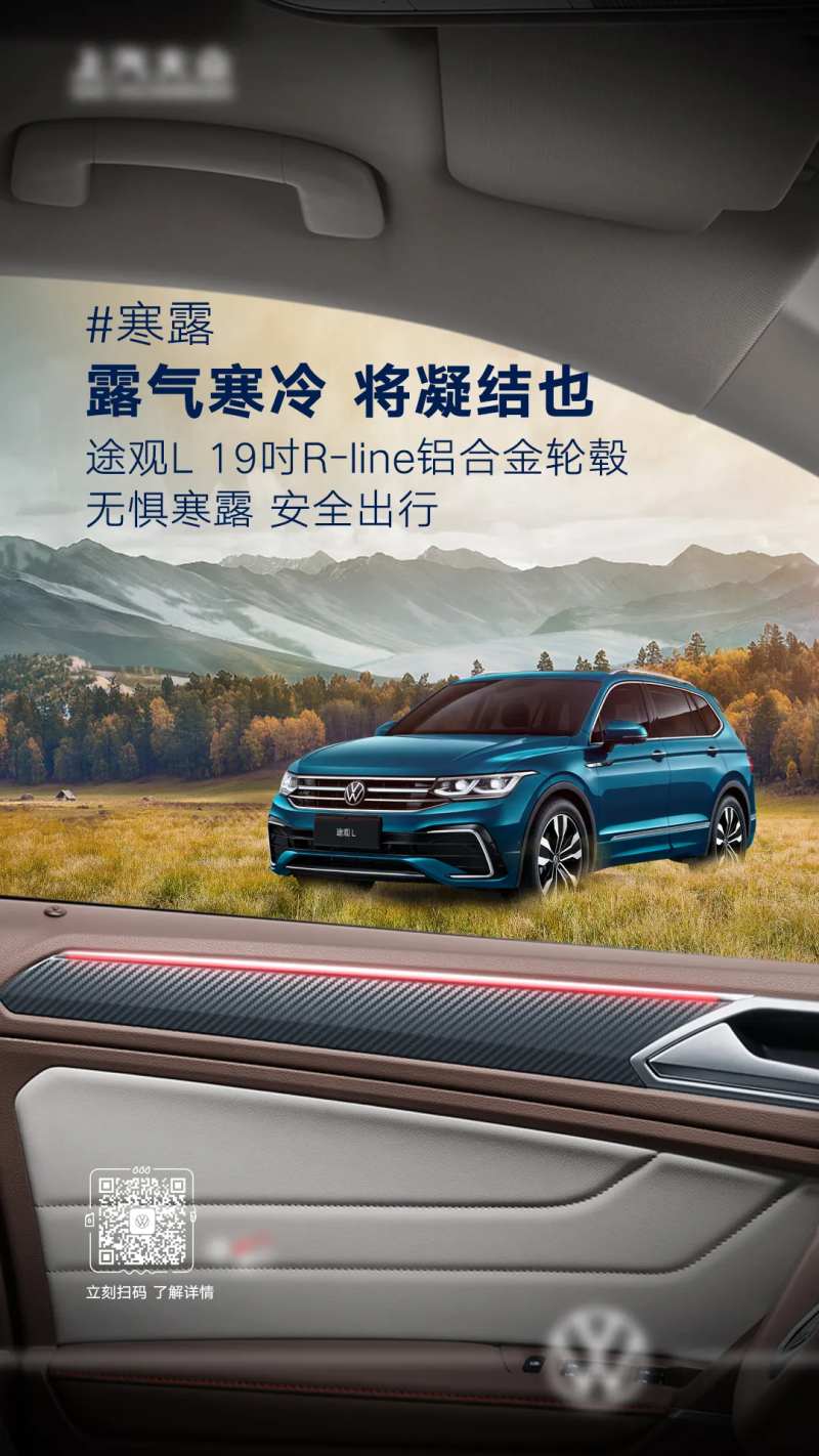 汽车寒露海报-采灵感-cailinggan.com