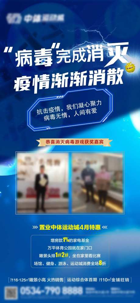 消灭病毒游戏后宣海报-采灵感-https://www.cailinggan.com/