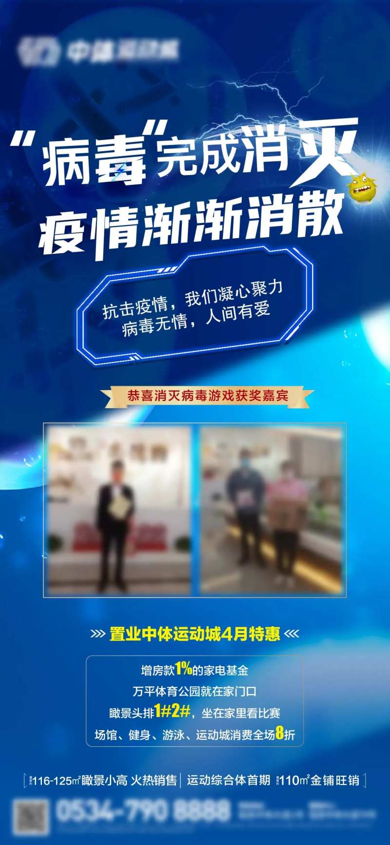 消灭病毒游戏后宣海报-采灵感-cailinggan.com