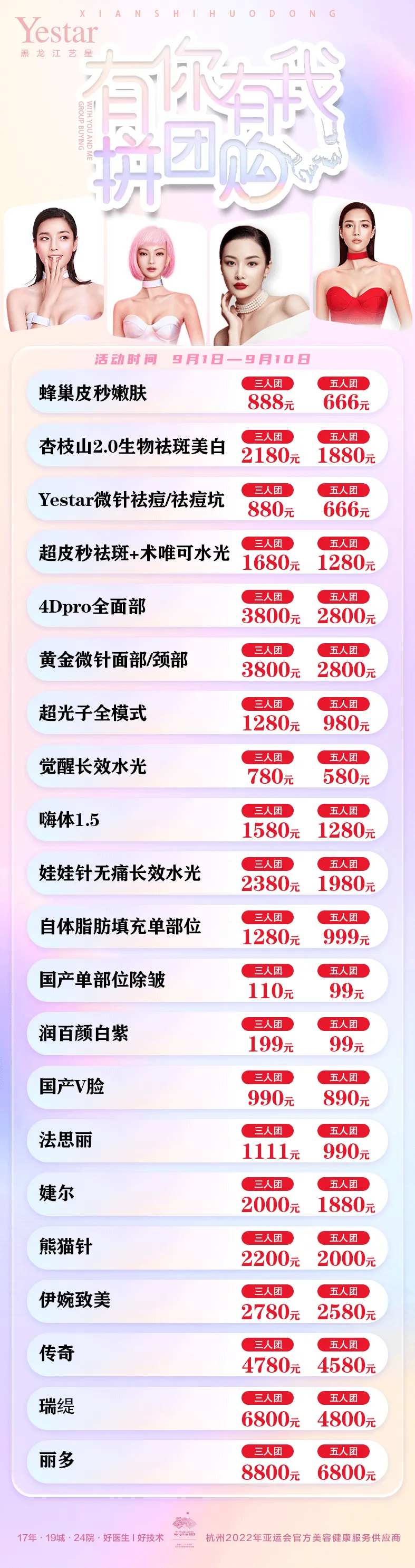 医美团购价格-采灵感-cailinggan.com