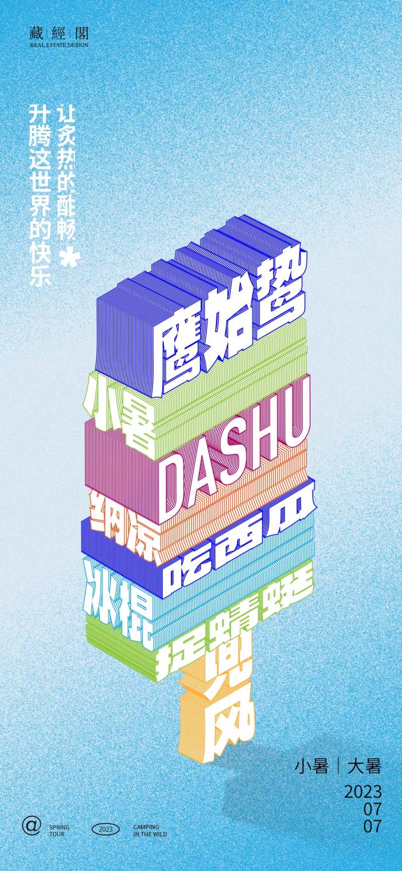 字体雪糕设计-采灵感-cailinggan.com