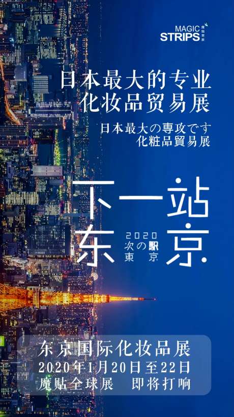 护肤东京会议海报-采灵感-https://www.cailinggan.com/