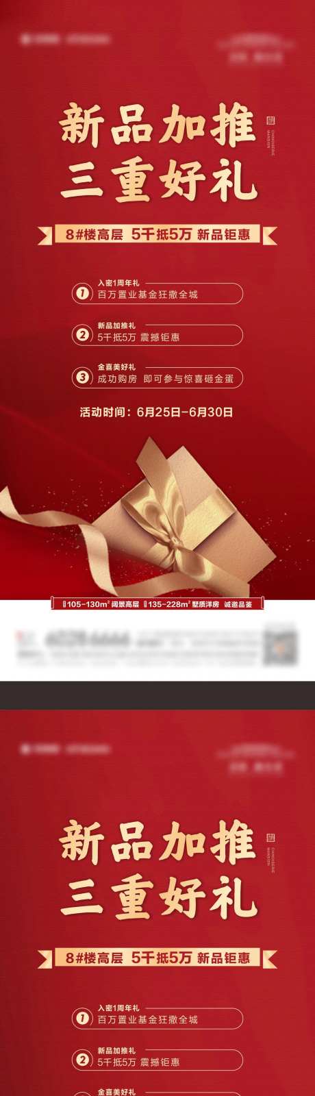 地产送好礼三重礼红色活动海报-采灵感-https://www.cailinggan.com/
