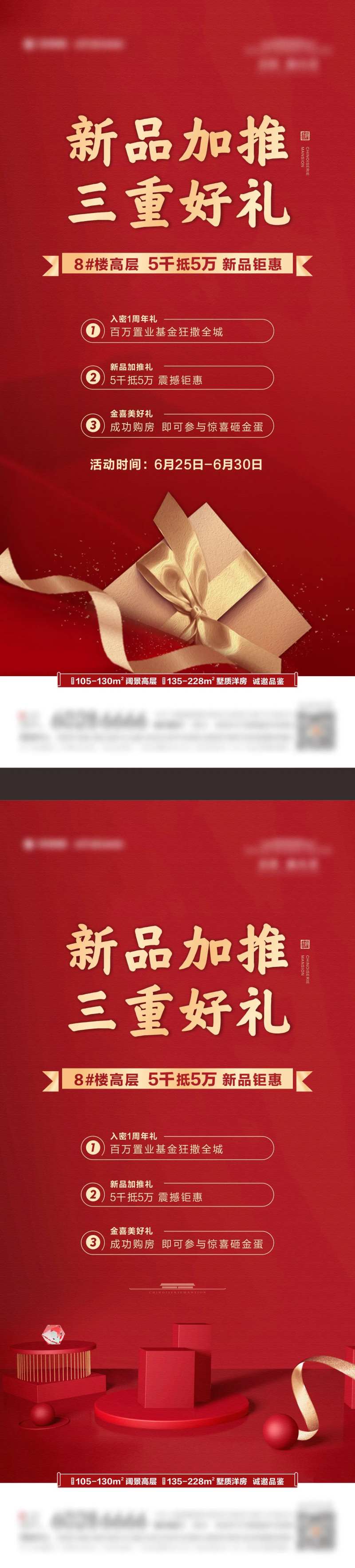 地产送好礼三重礼红色活动海报-采灵感-cailinggan.com