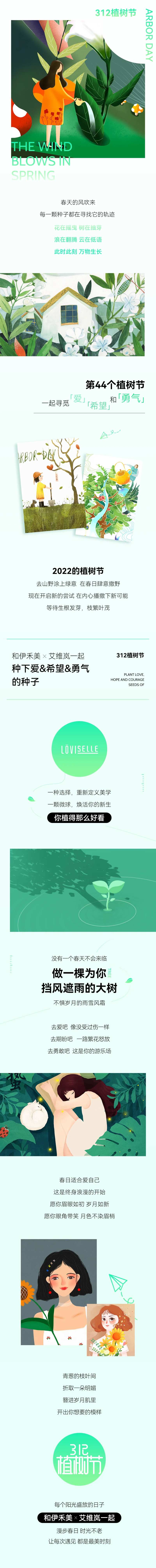 医美地产3.12植树节公众号长图海报-采灵感-cailinggan.com